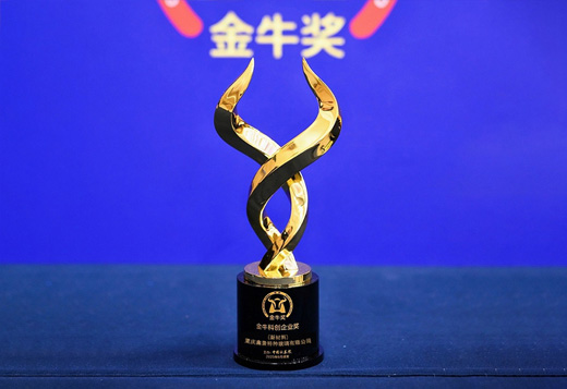 企業(yè)榮譽丨創(chuàng)新引領(lǐng)企業(yè)高質(zhì)量發(fā)展，鑫景榮獲2025金牛科創(chuàng)企業(yè)獎